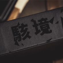 Crashed PRO - Ji-Feng, Baogo y Bacon Magic 